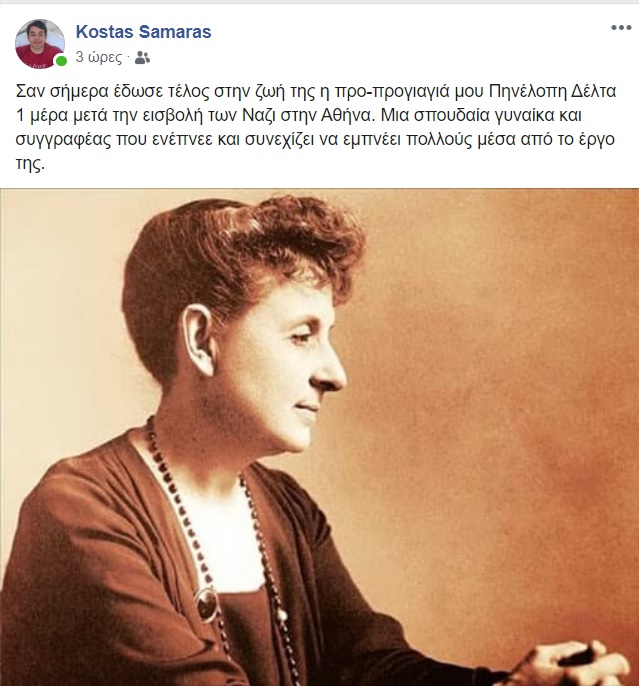 Σαν σήμερα το 1941 αυτοκτόνησε η Ελληνίδα Συγγραφέας Πηνελόπη Δέλτα