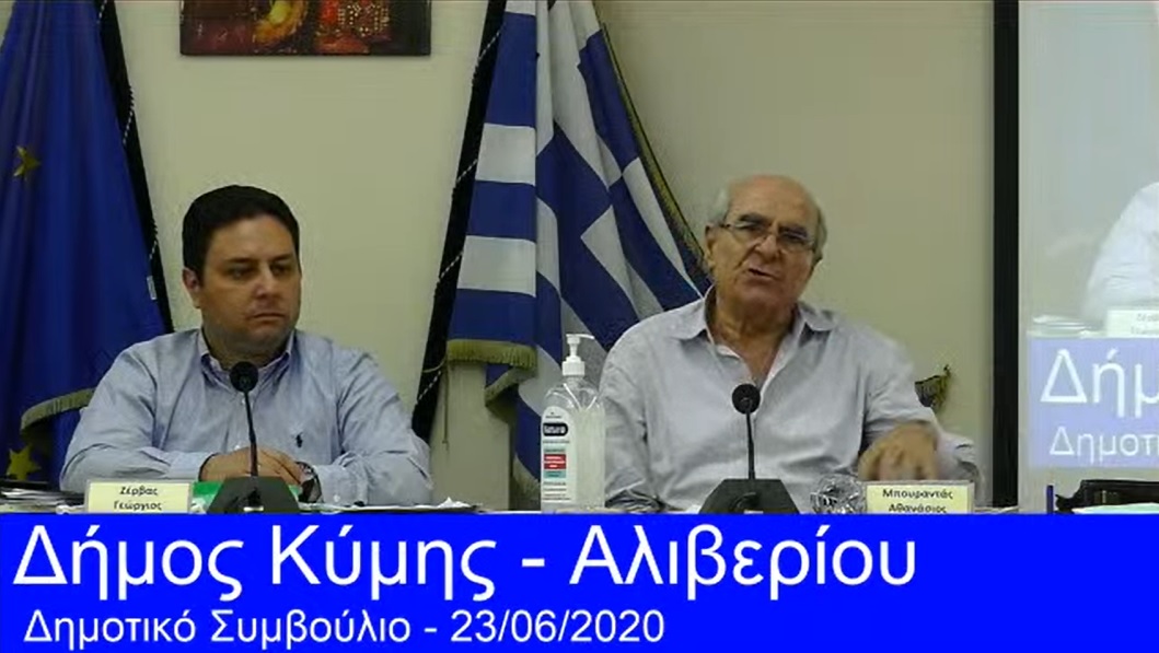 Δήμος Κύμης - Αλιβερίου: Συνεδριάζει σήμερα Τρίτη το ΔΣ
