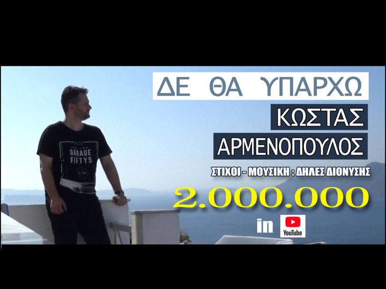 Κώστας Αρμενόπουλος