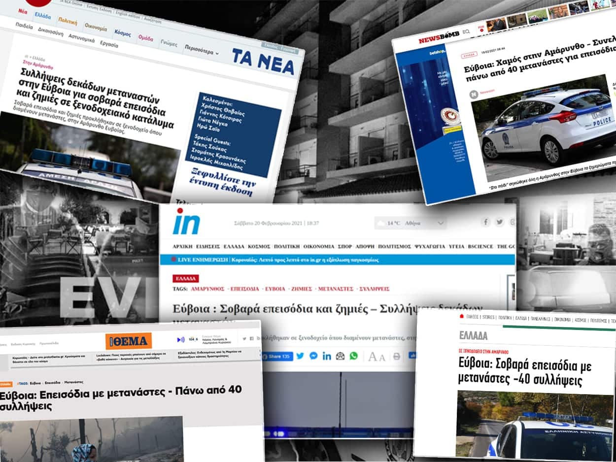 Ειδήσεις Νέα Ηλεκτρονικές Εφημερίδες παρουσιάζουν το eviathema.gr