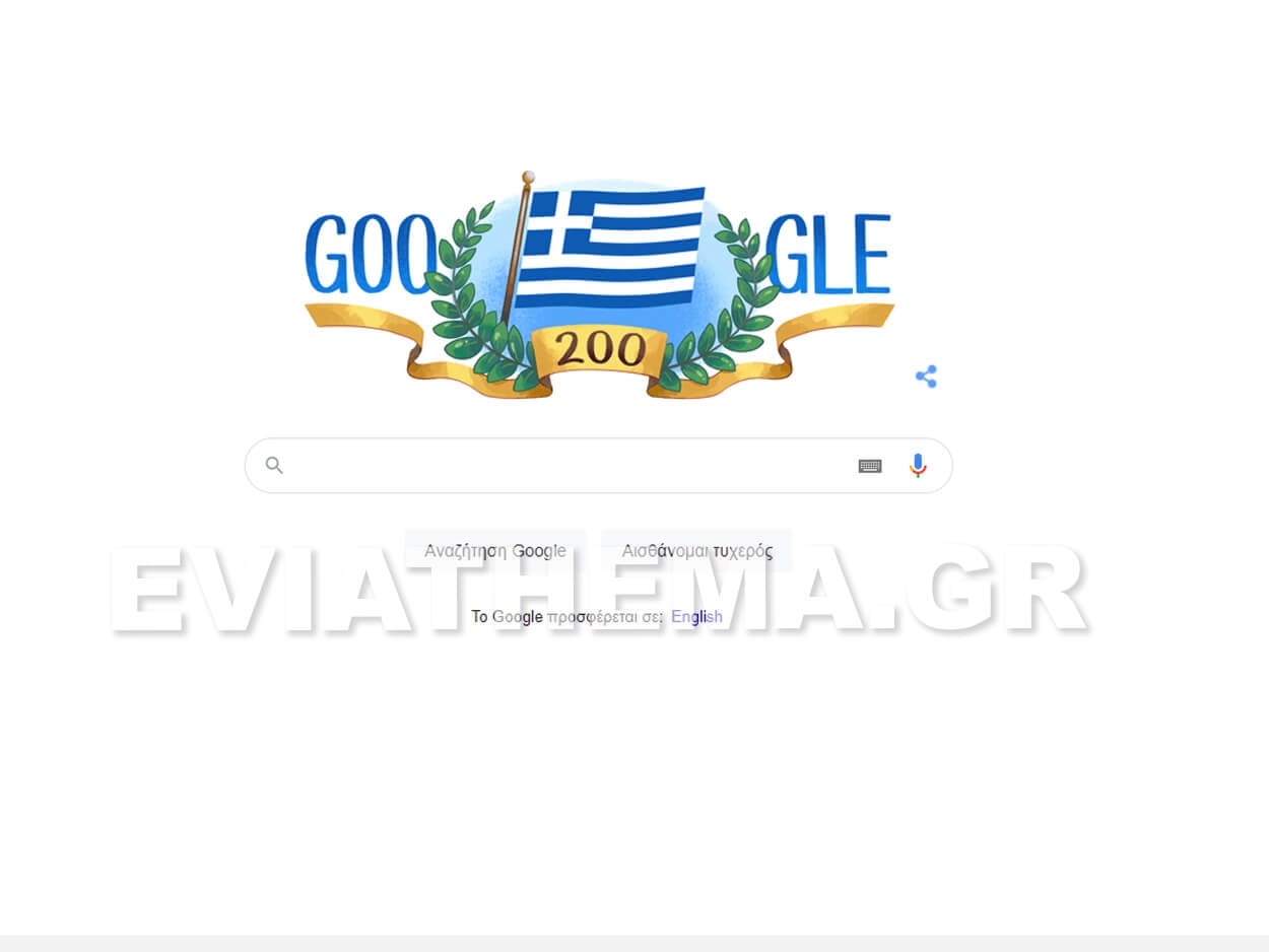 Google Ελληνική Σημαία