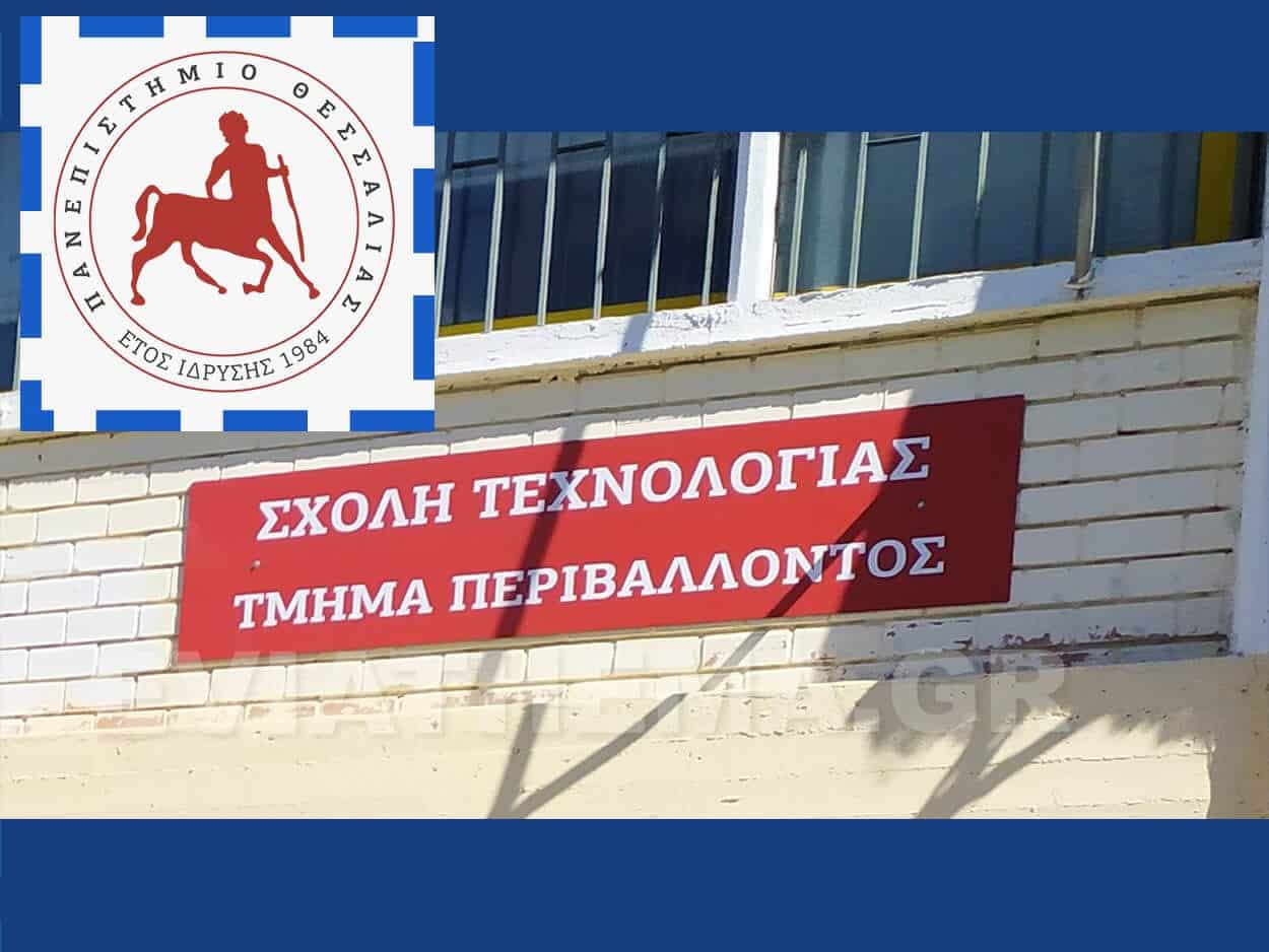 Διδακτορικές Διατριβές Πανεπιστήμιο Θεσσαλίας