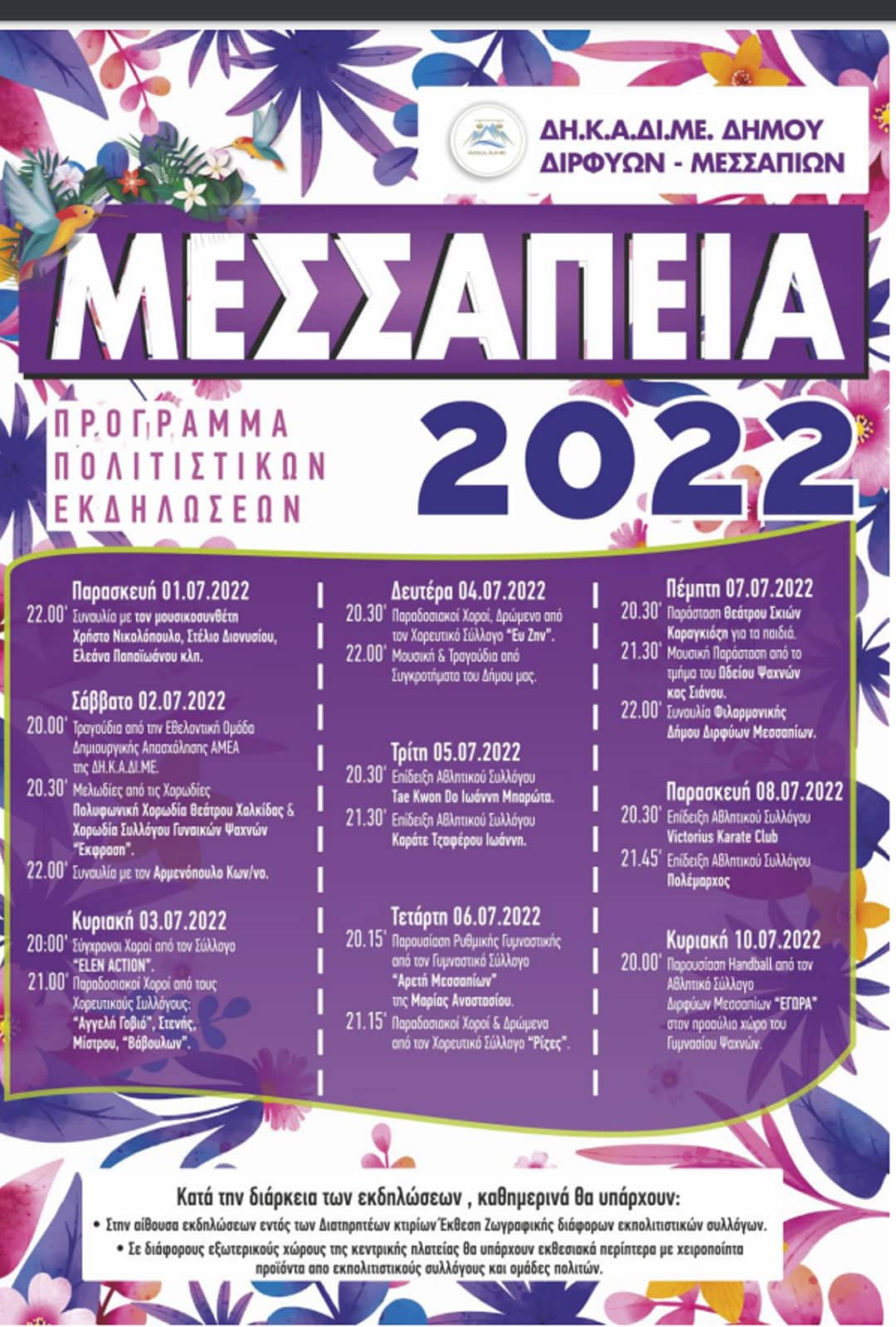 ΔΗΚΑΔΙΜΕ: Ξεκινούν τα Μεσσάπεια 2022