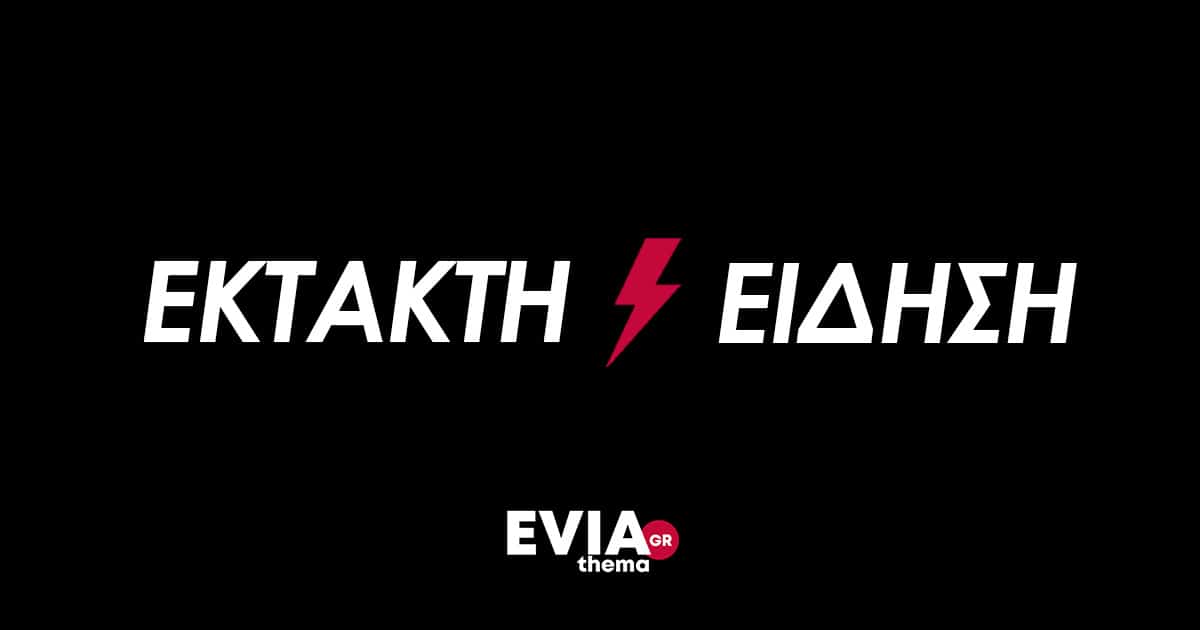 Breaking News Eviathema.gr